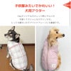 子供服みたいでかわいい！犬用アウター