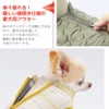 楽々着れる！嬉しい後開き仕様の愛犬用アウター