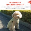 寒い日も暖かさを愛犬に提供する防寒ウェア
