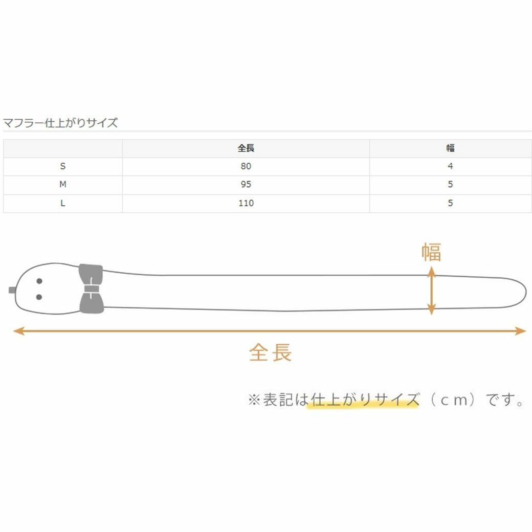 マフラーサイズ