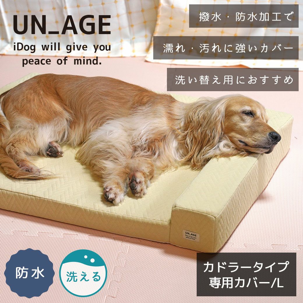 IDOG&ICAT UNAGE アンエイジ 体圧分散シニアローベッド カドラータイプ