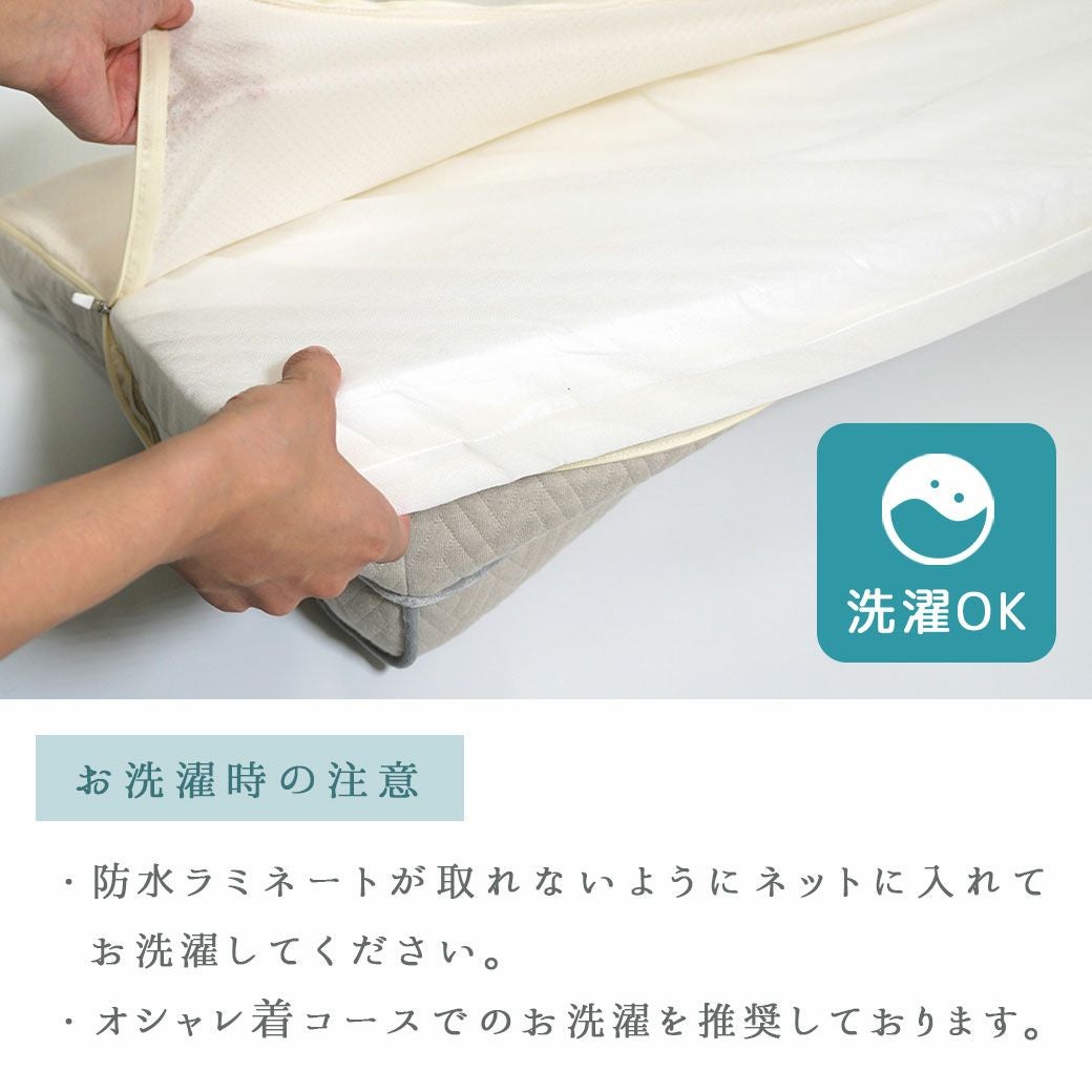 カバーはお洗濯OK！いつでも清潔に使えます