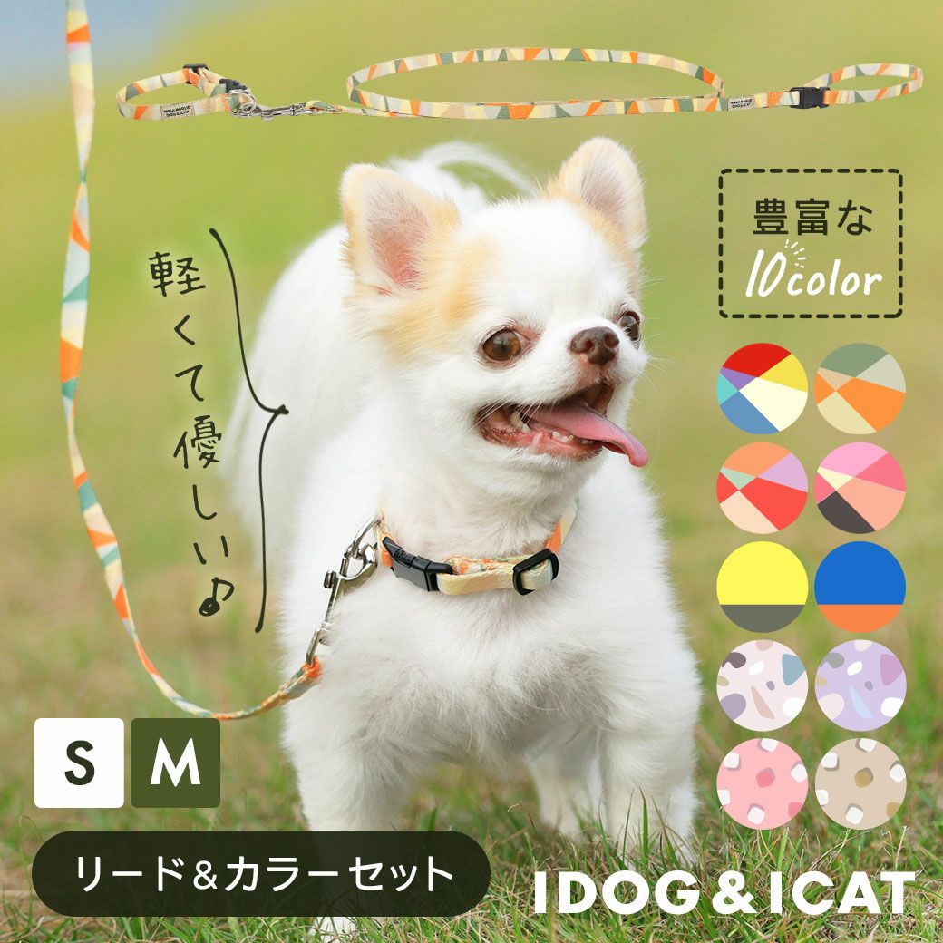 iDog WALKA HOLIC リード・カラーセット アイドッグ-犬猫ペット用品