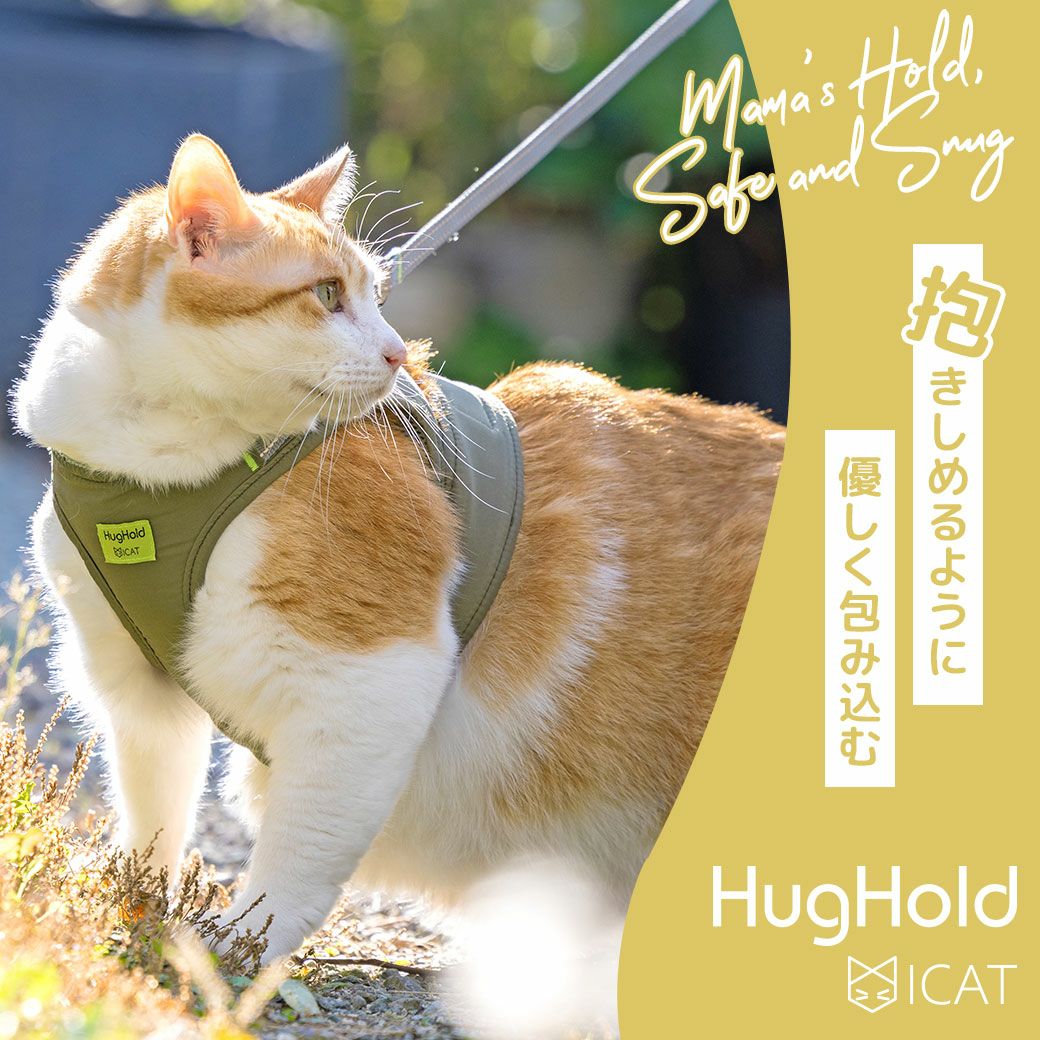 iCat HugHold ハグホールド 猫用コンフォートハーネス リード付き 撥水