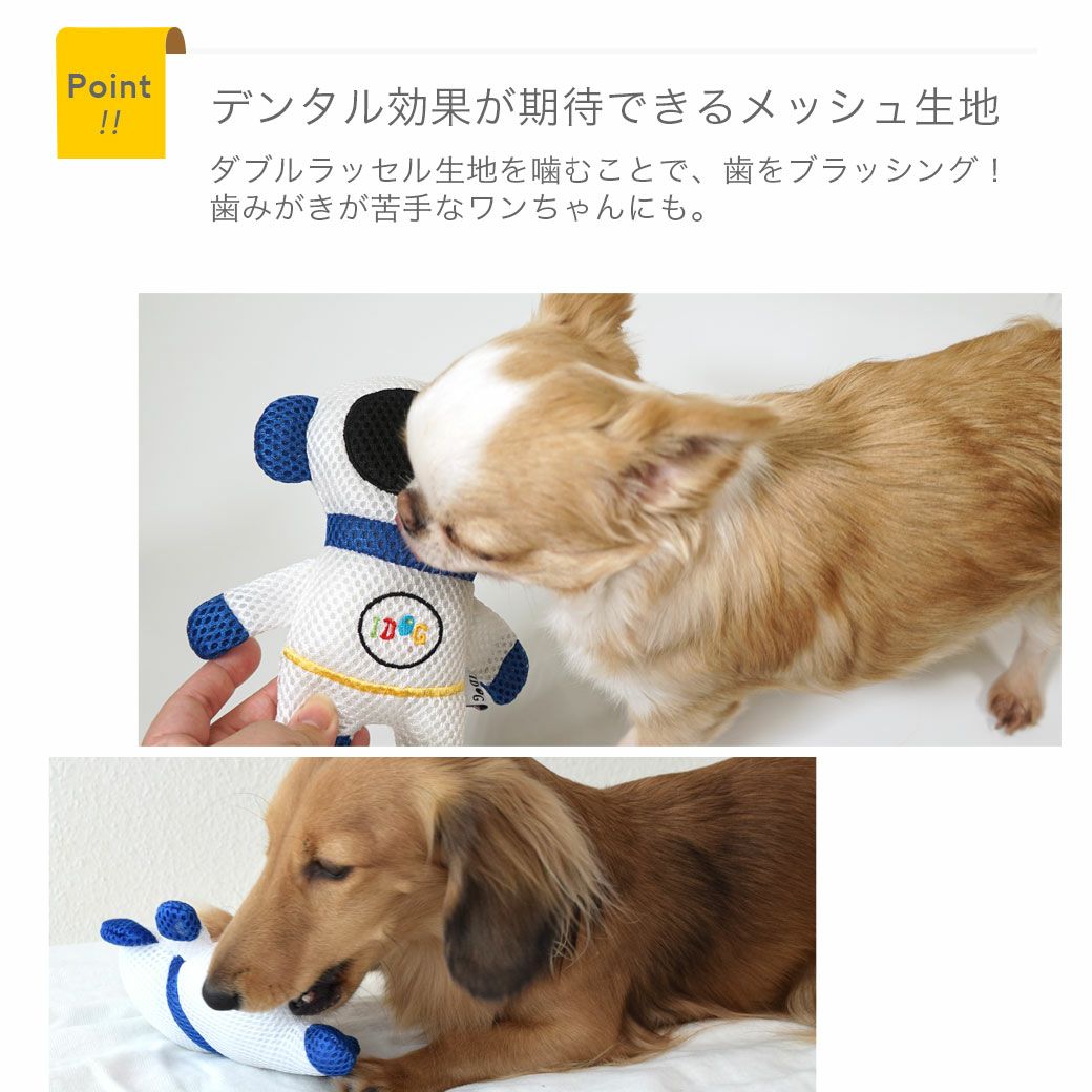 iDog 宇宙飛行士 鳴き笛とカシャカシャ入り アイドッグ -犬猫用品通販