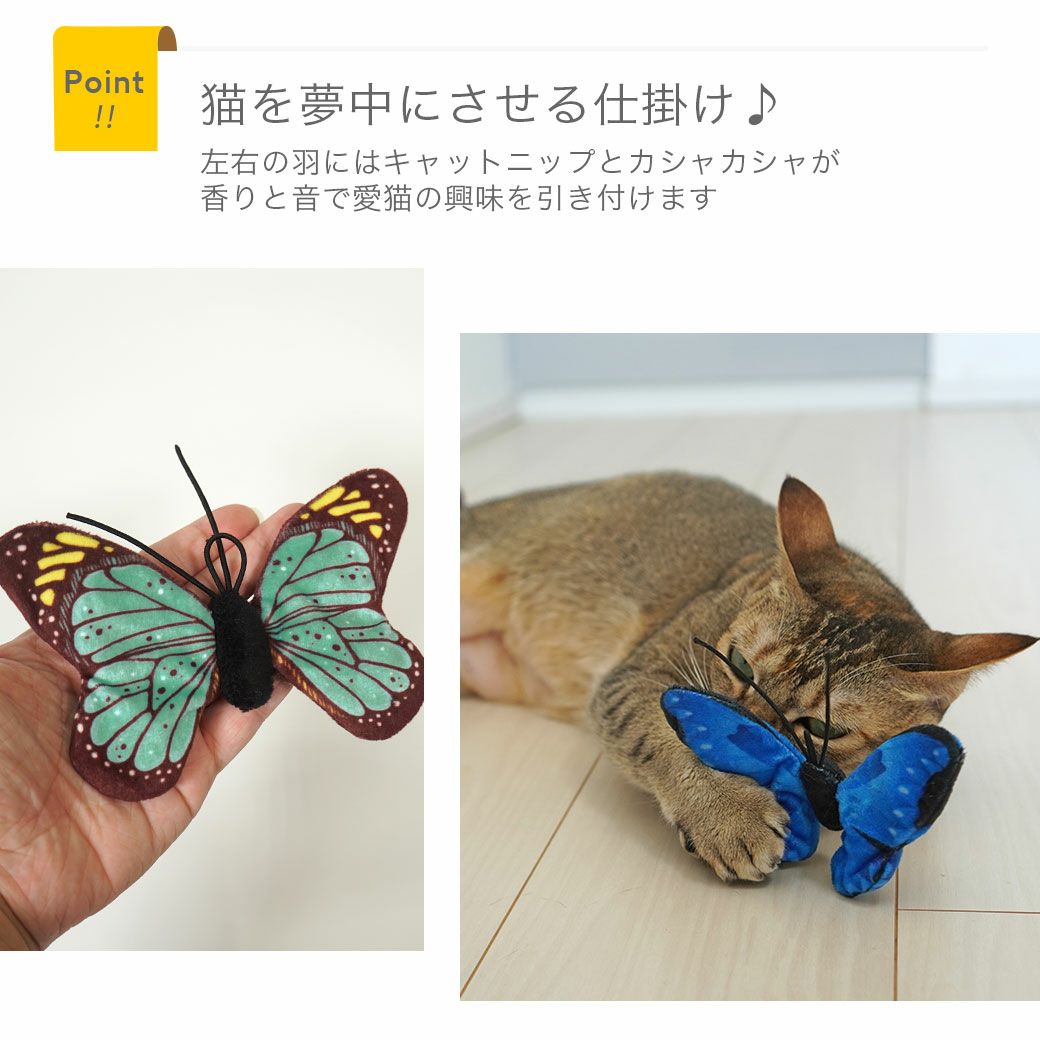 iCat ちょうちょ カシャカシャとキャットニップ入り アイキャット-犬猫