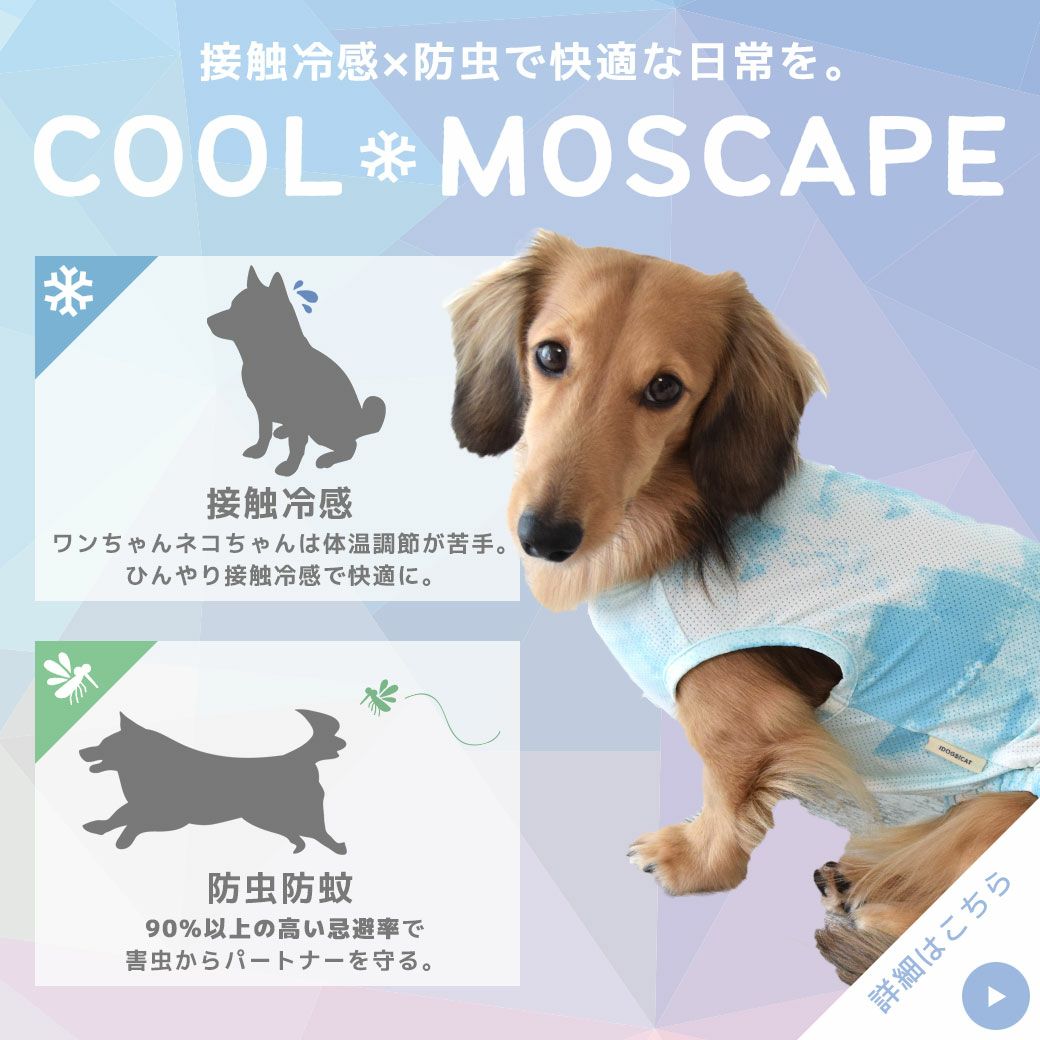 iDog COOL+MOSCAPE プリントタンク 接触冷感 防蚊 アイドッグ-犬猫用品