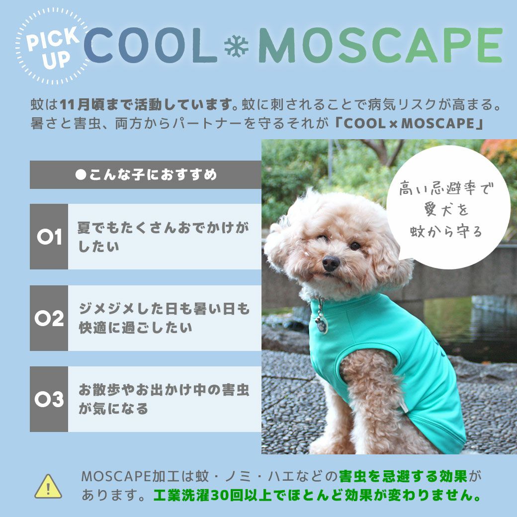 iDog COOL+MOSCAPE プリントタンク 接触冷感 防蚊 アイドッグ-犬猫用品