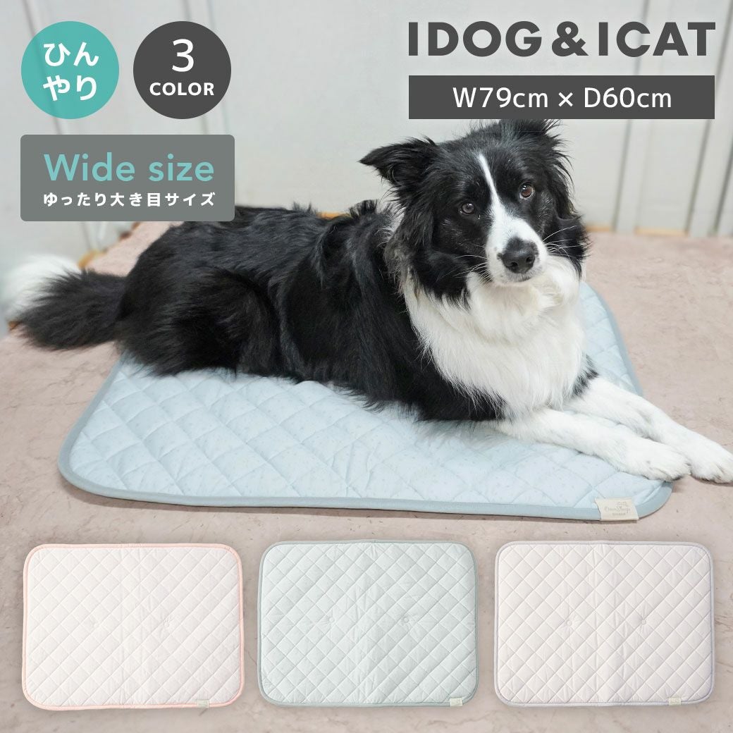 IDOG&ICAT クールステイキルトマット ワイドサイズ 接触冷感 抗菌 防臭
