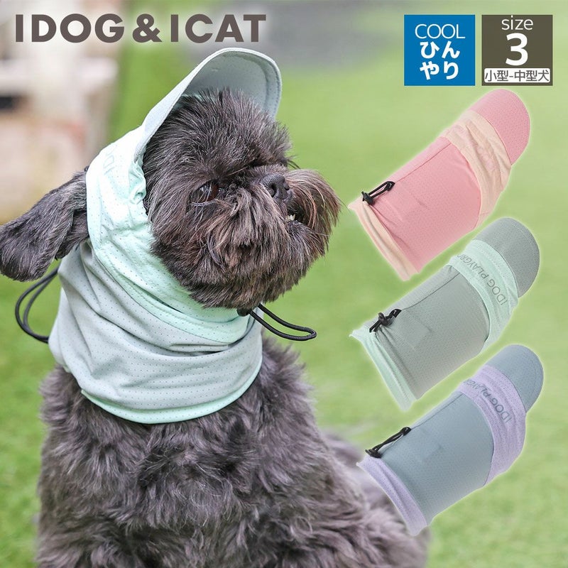 iDog日よけメッシュスヌード接触冷感アイドッグ