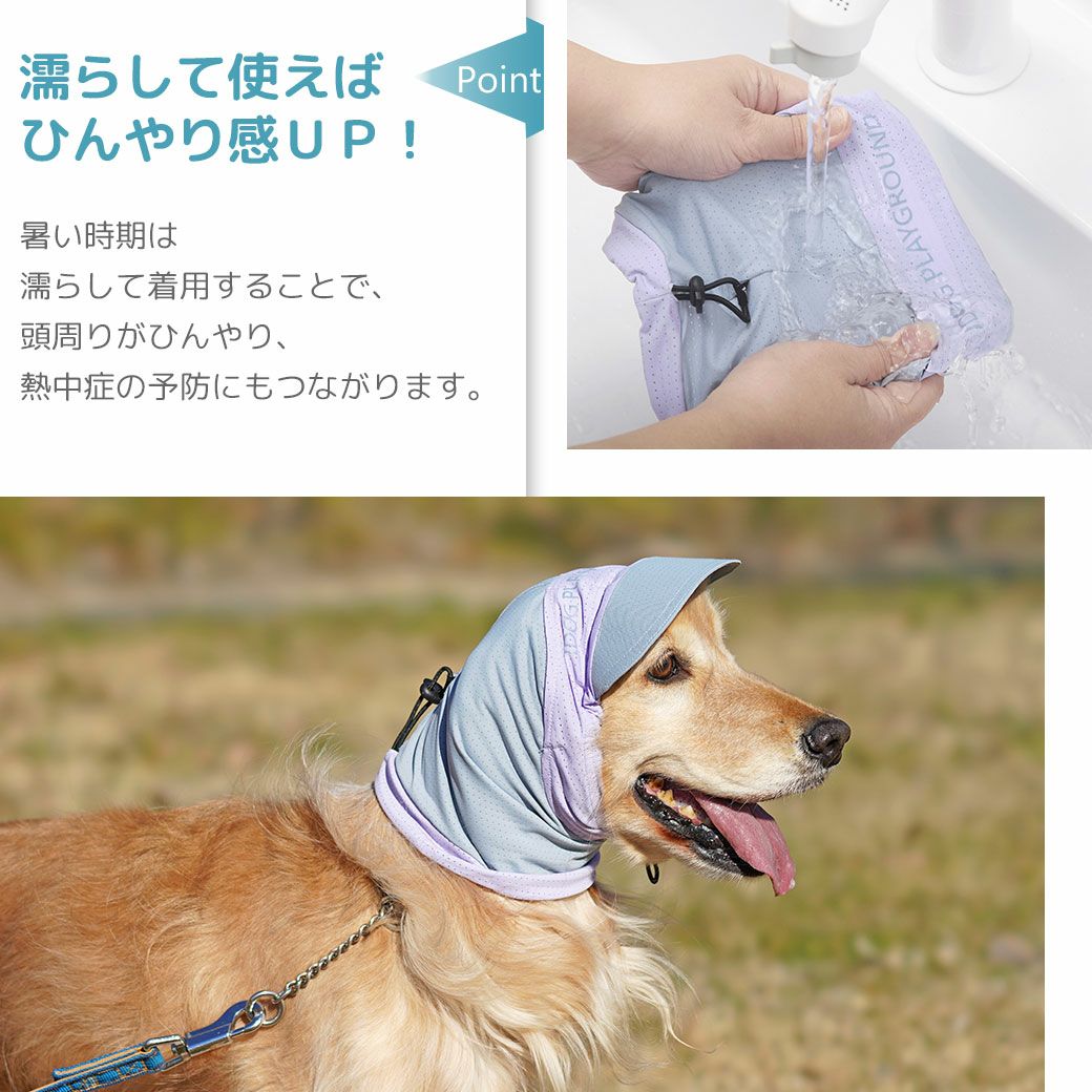 iDog 日よけメッシュスヌード 接触冷感 アイドッグ-犬猫用品通販
