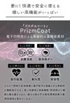 PrizmCoatとは