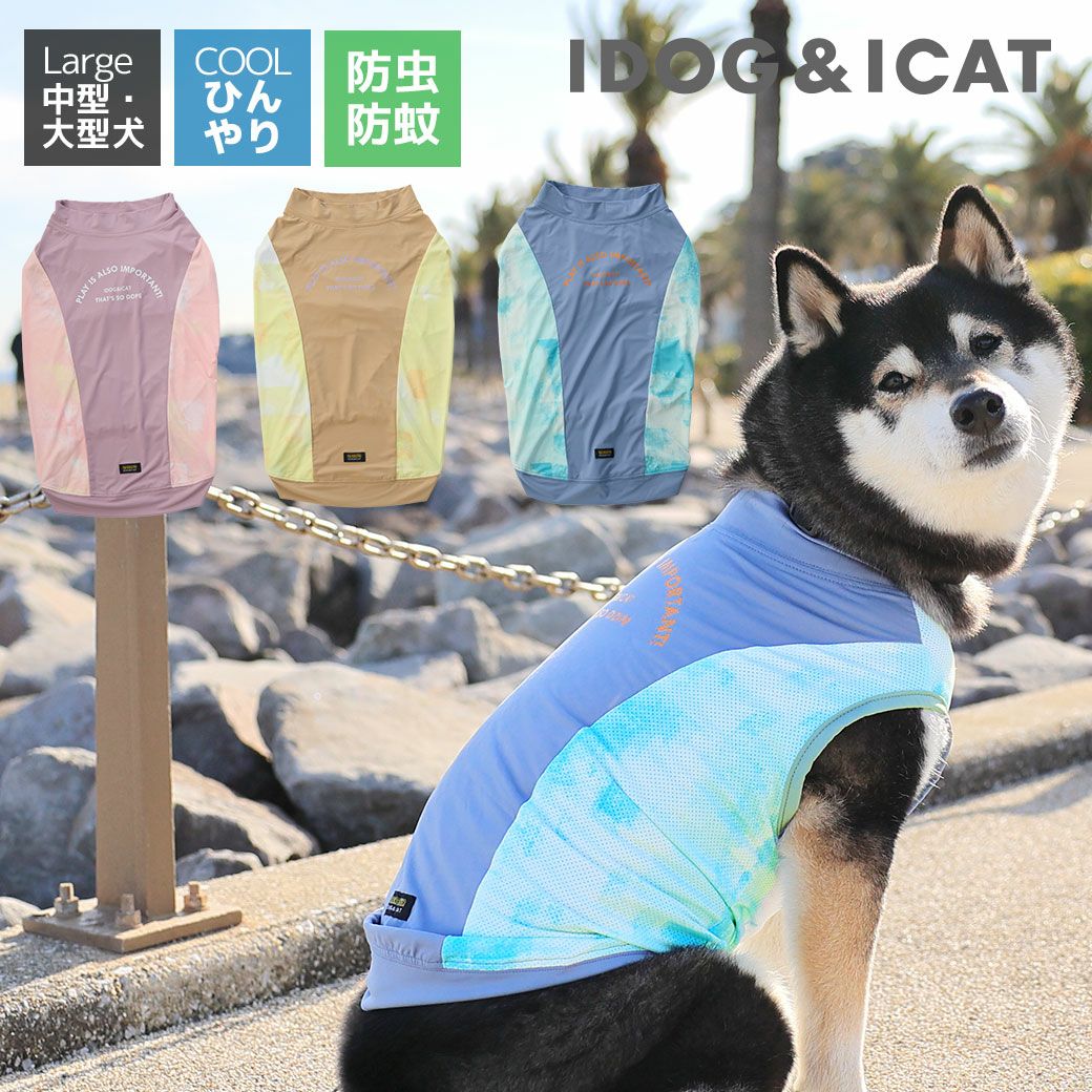 iDog COOL+MOSCAPE 中大型犬用 メッシュ切替タンク i HUGE アイドッグ