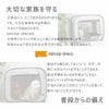 大切な家族を守るREFUGESPACE