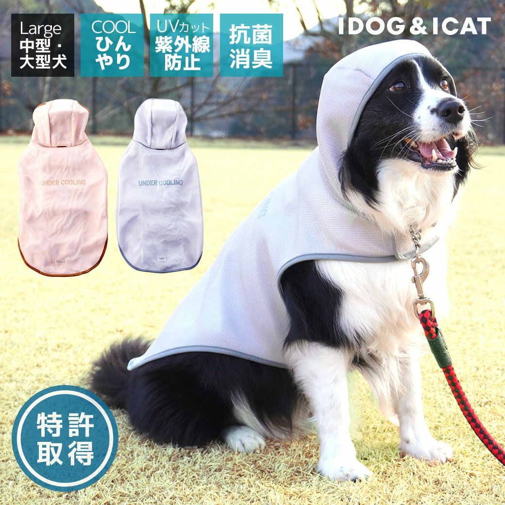 中・大型犬用ポンチョタイプの冷却ウェア