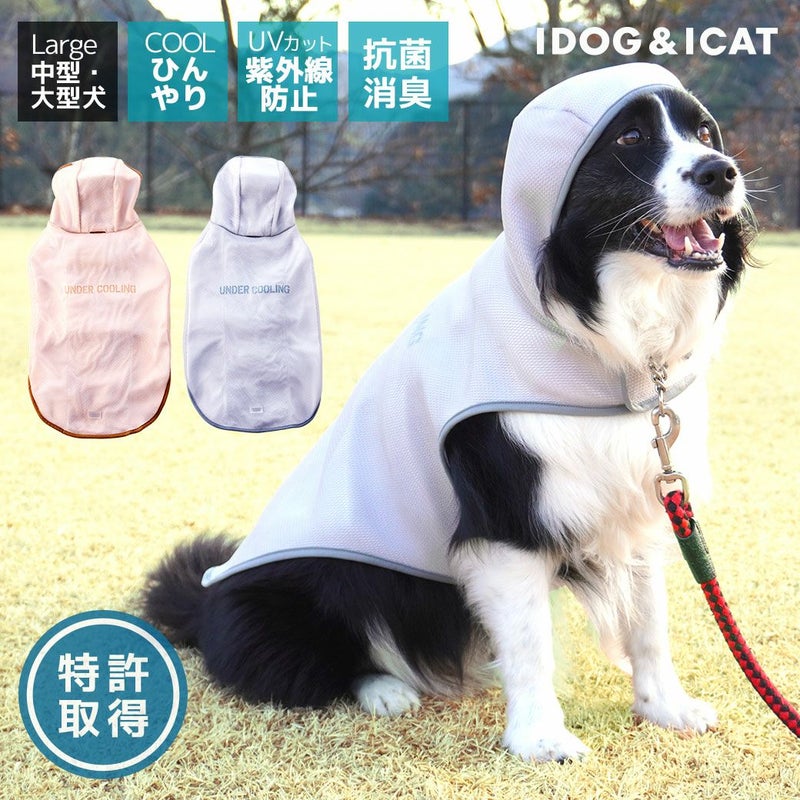 中・大型犬用ポンチョタイプの冷却ウェア