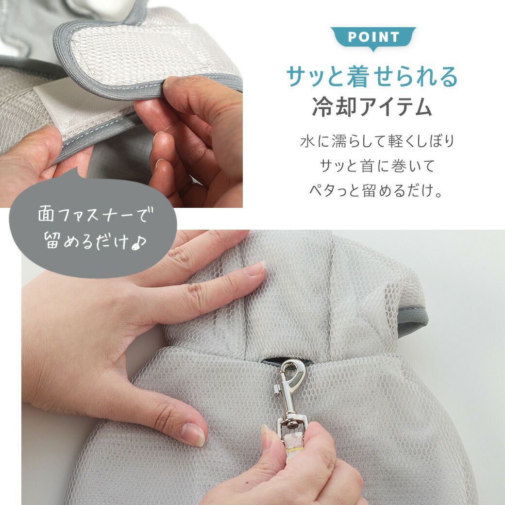 首元とお腹部分を面ファスナーで留めるだけ