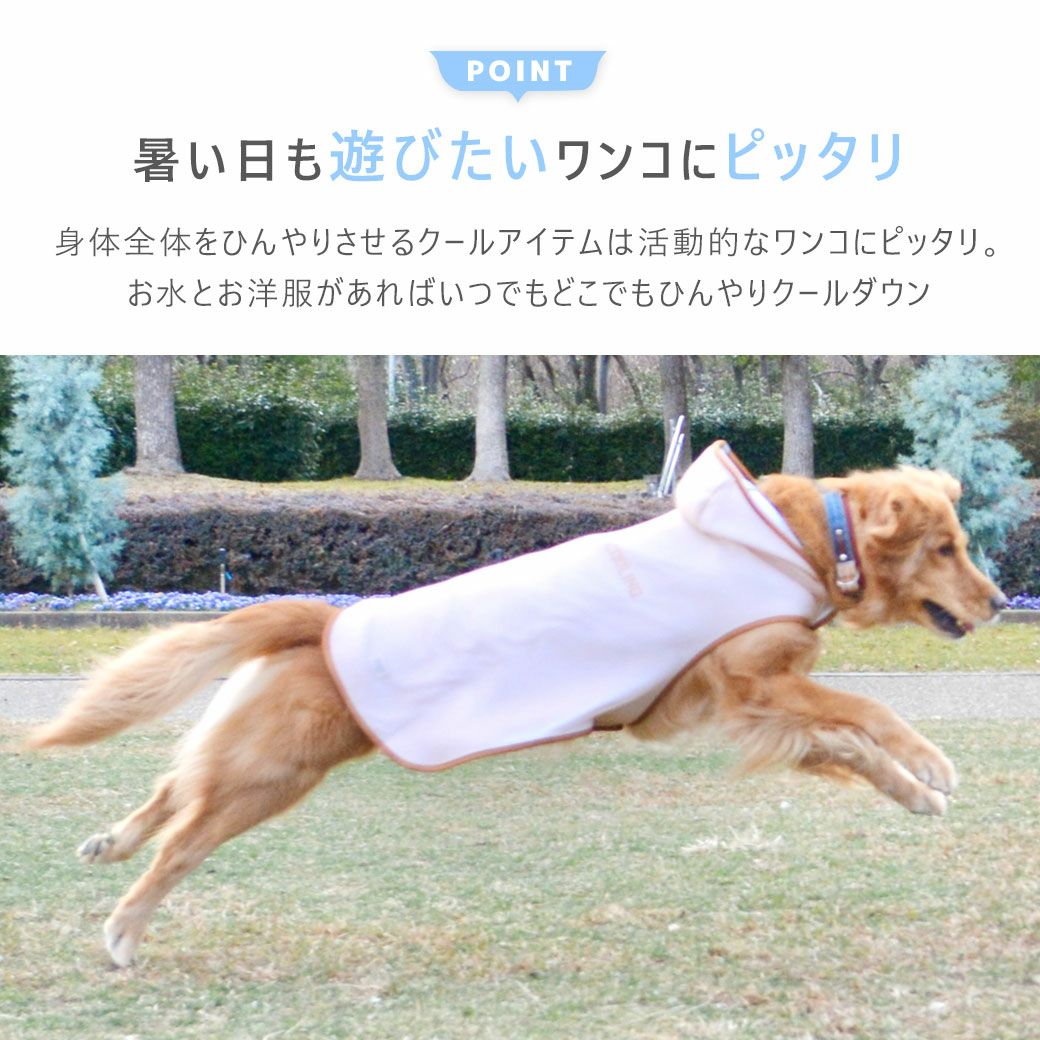 iDog AQUA HOLD 中大型犬用 ひえひえ冷却中!愛犬用クールポンチョ アイ