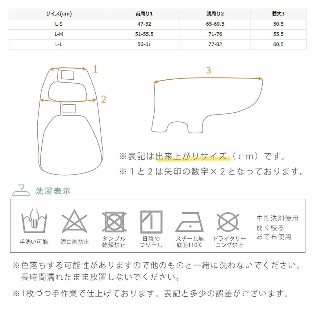 お洋服の仕上がりサイズ