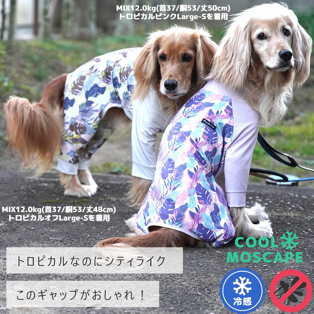 iDog COOL+MOSCAPE 中大型犬用 アーバントロピカルカバーオール 接触冷