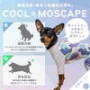 暑い季節も快適に！接触冷感素材+防蚊MOSCAPE