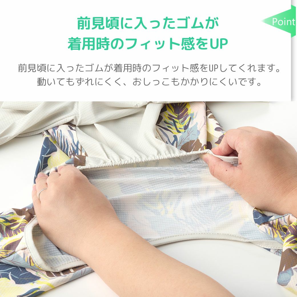 前見頃に入ったゴムが着用時のフィット感をUP