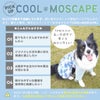 接触冷感素材+防蚊MOSCAPE加工ウェアで楽しくお出かけしよう！