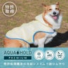 iDogAQUAHOLDひえひえ冷却中!愛犬用クールポンチョアイドッグ