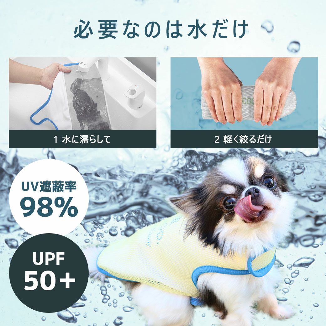 iDog AQUA HOLD ひえひえ冷却中!愛犬用クールポンチョ アイドッグ-犬猫