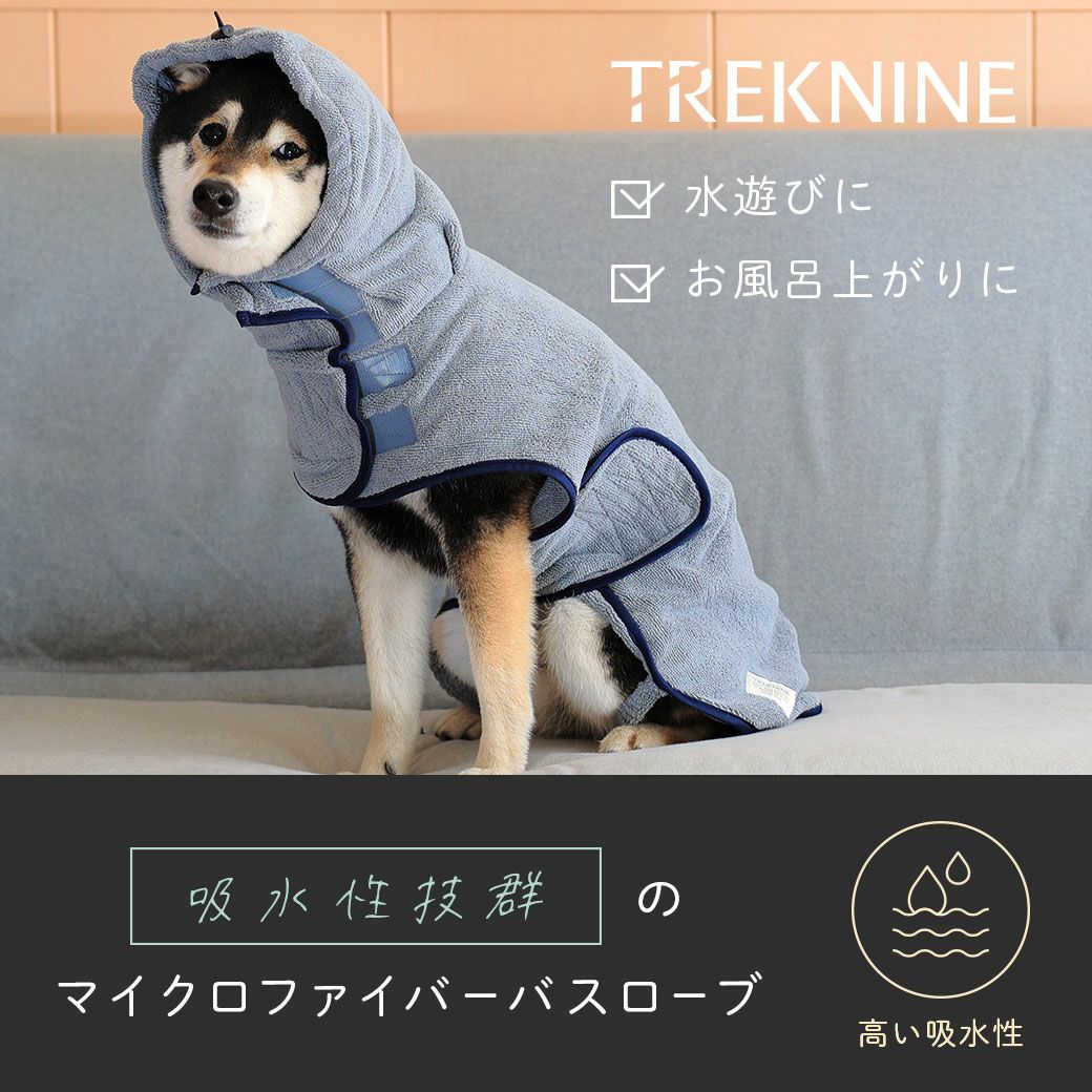 iDog TREKNINE 中大型犬用 マイクロファイバー吸水バスローブ アイ