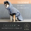 マイクロファイバーの中大型犬用のバスローブ