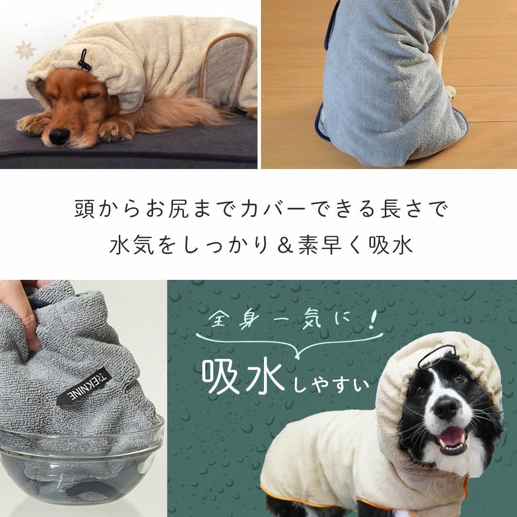 iDog TREKNINE 中大型犬用 マイクロファイバー吸水バスローブ アイ