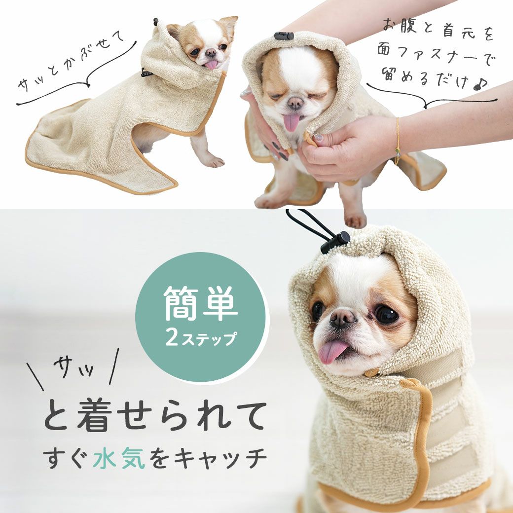 iDog TREKNINE 中大型犬用 マイクロファイバー吸水バスローブ アイ