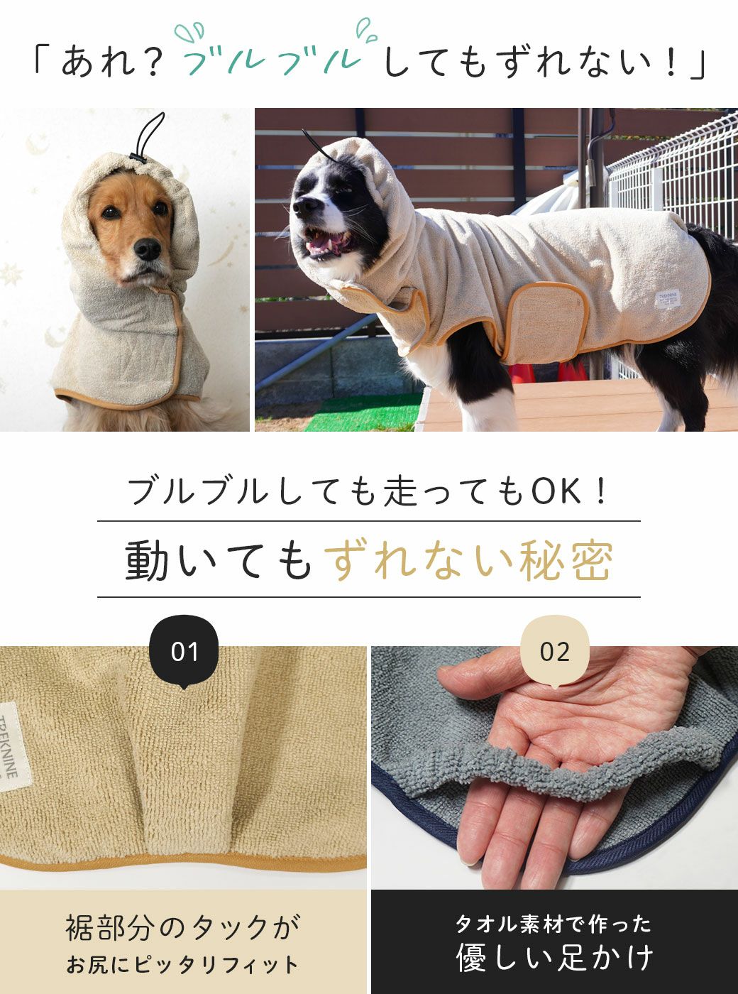 iDog TREKNINE 中大型犬用 マイクロファイバー吸水バスローブ アイ