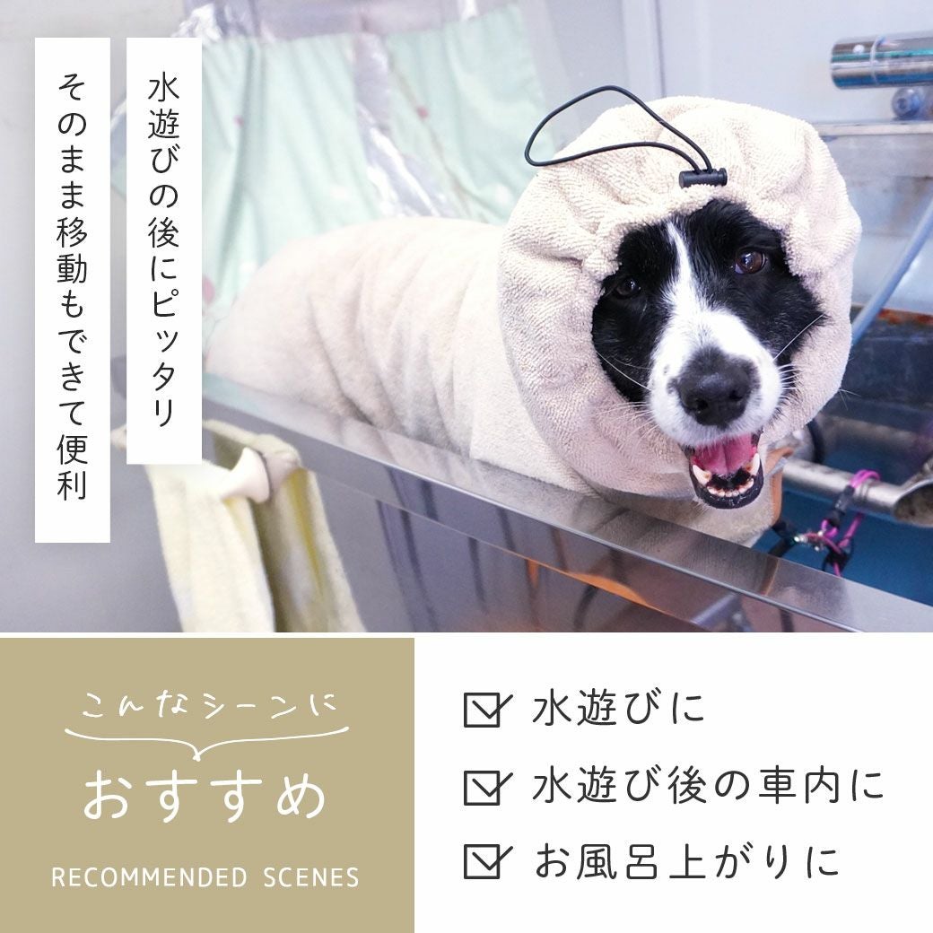 iDog TREKNINE 中大型犬用 マイクロファイバー吸水バスローブ アイ