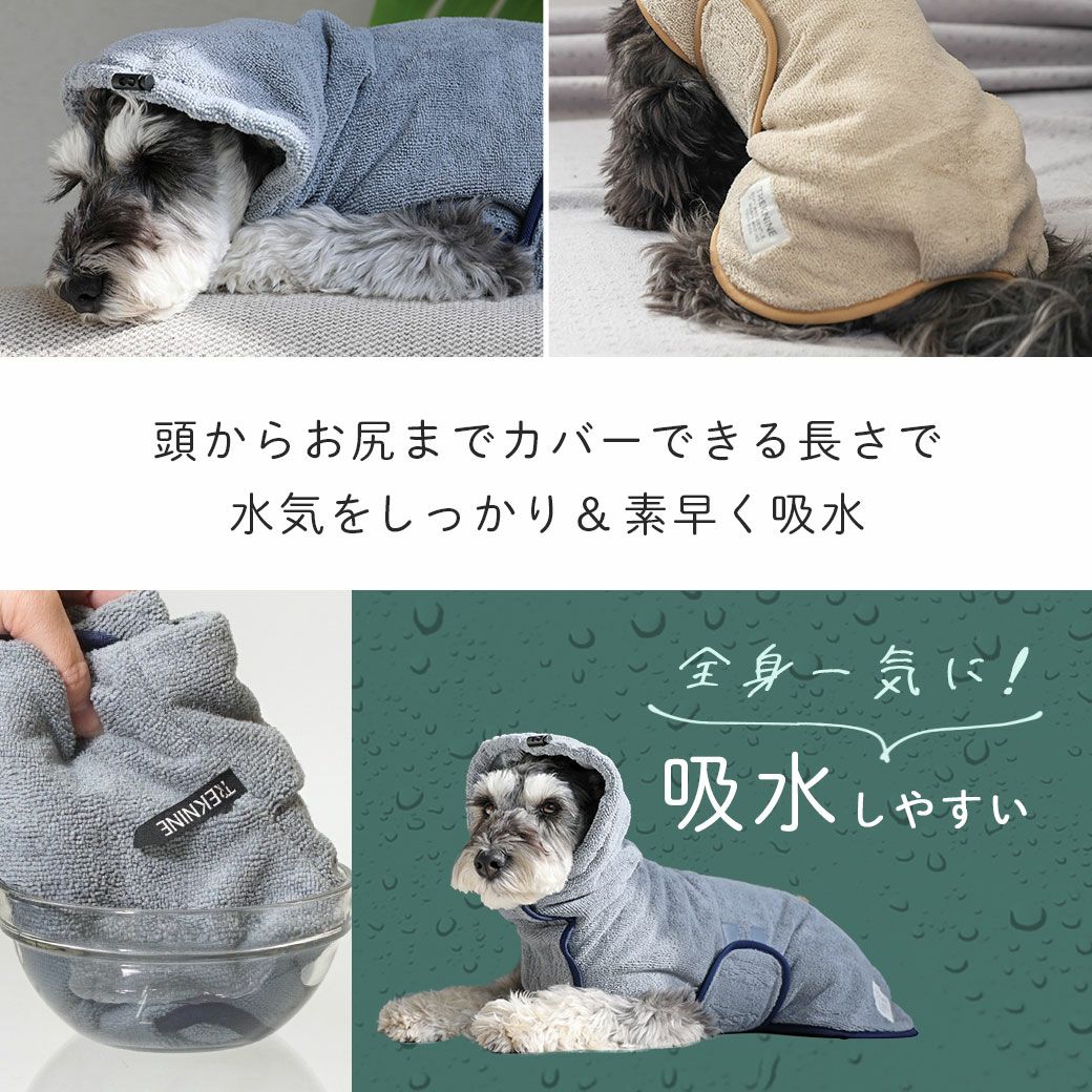 iDog TREKNINE マイクロファイバー吸水バスローブ アイドッグ-犬猫用品