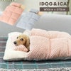 IDOG&ICATiDogfleurおやすみお布団アイドッグ