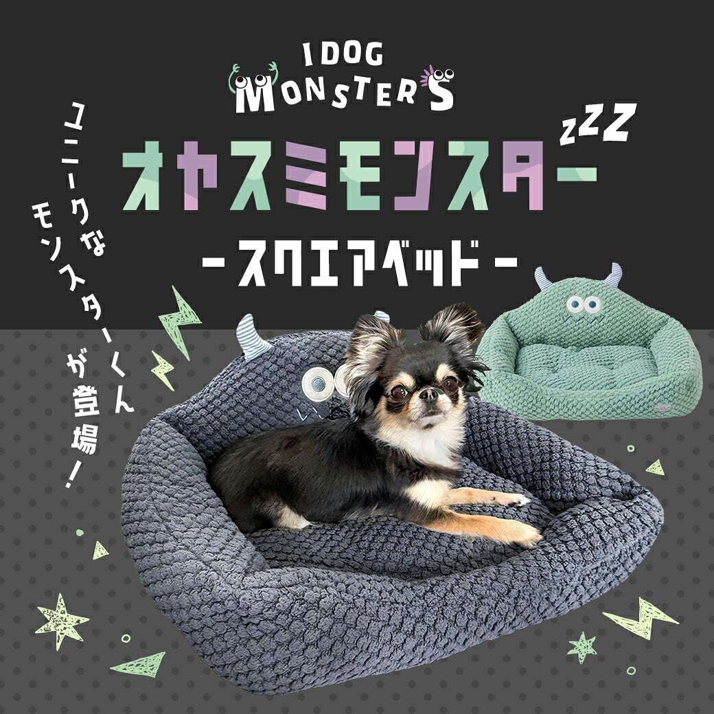 iDogMonsterおやすみモンスタースクエアベッド蓄熱