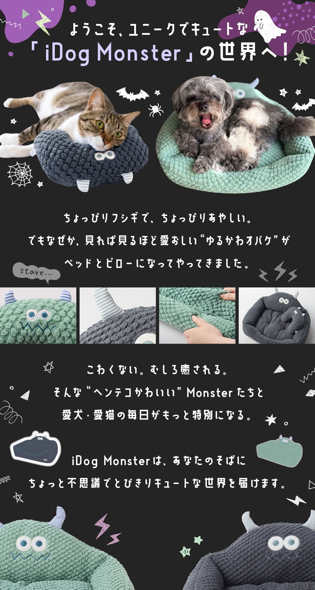 ようこそユニークでキュートなiDogMonsterの世界へ