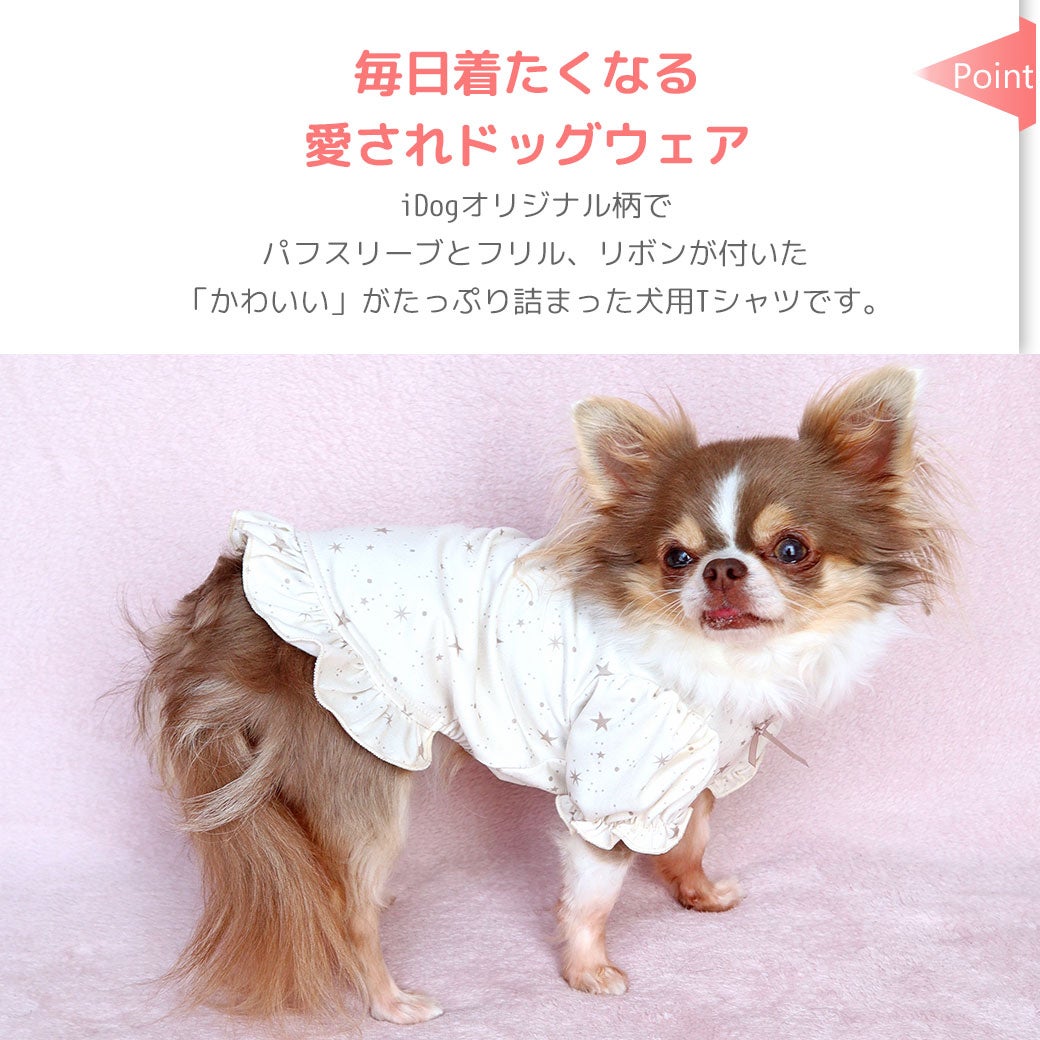毎日着たくなる愛されドッグウェア