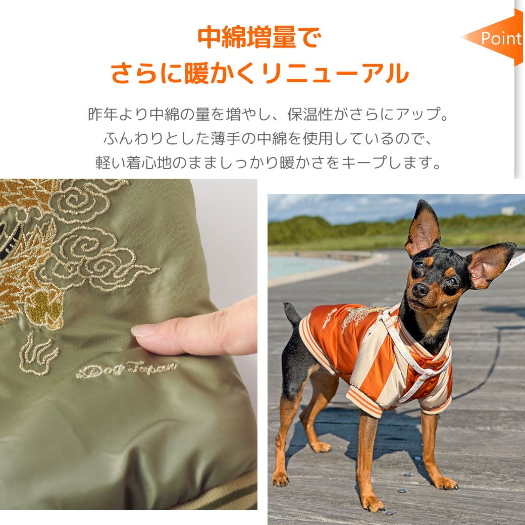 中綿増量で、さらに暖かくなった愛犬用スカジャン