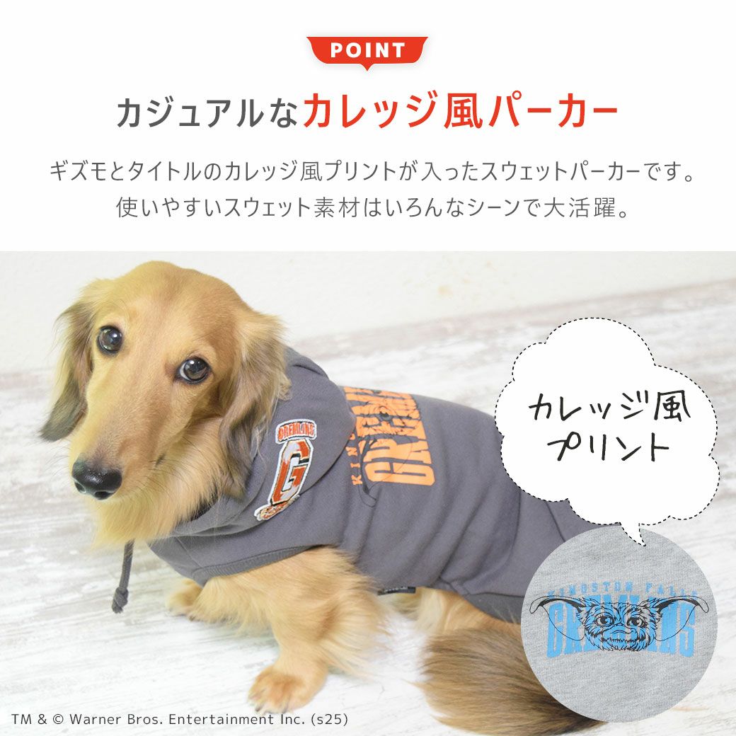 iDog GREMLINS ギズモのお散歩スウェットパーカー アイドッグ-犬猫用品