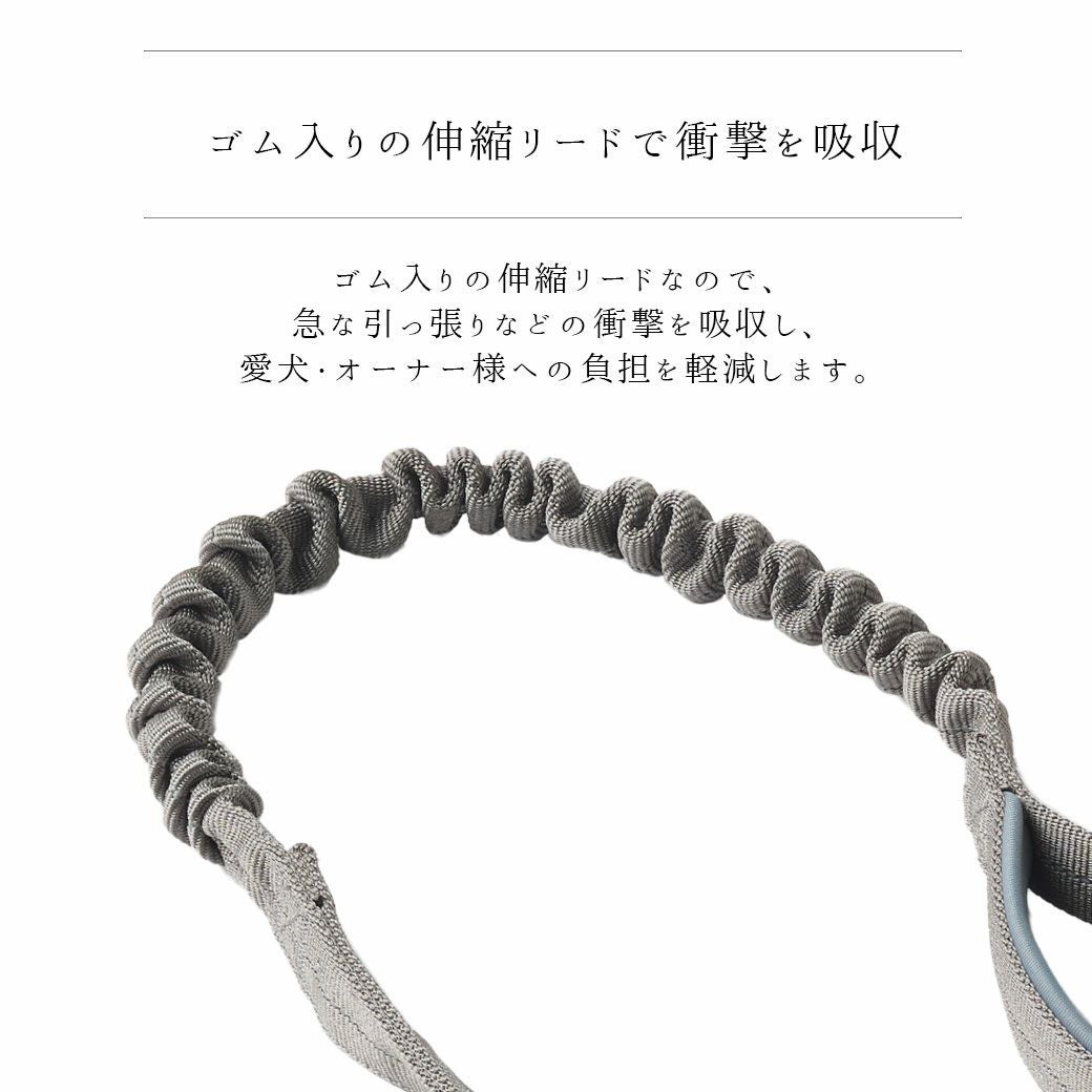 ゴム入りの伸縮リードで衝撃を吸収
