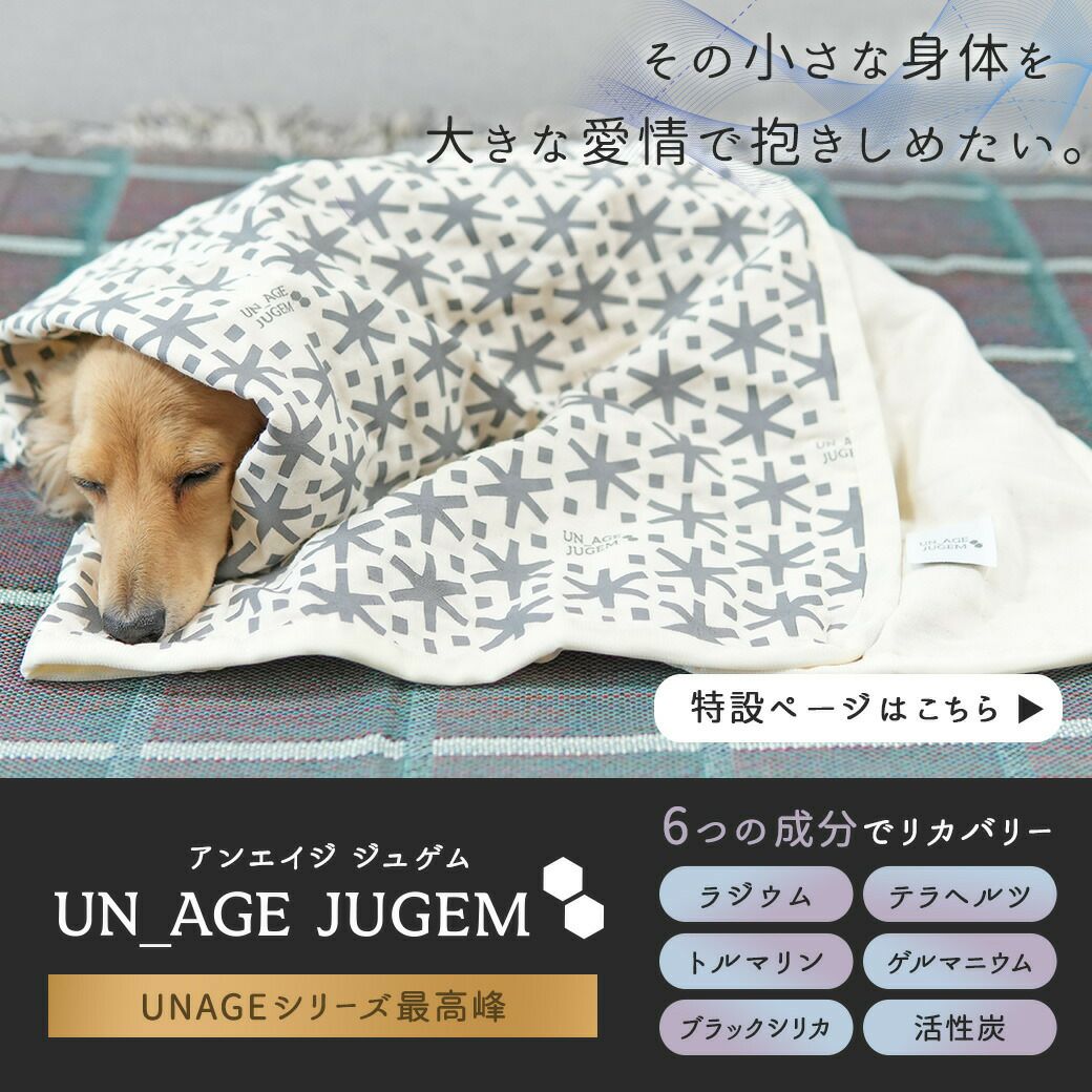 IDOG&ICAT UNAGE_JUGEM ガーゼケット アンエイジ ジュゲム アイドッグ