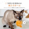 コロンとかわいい鈴入りボール