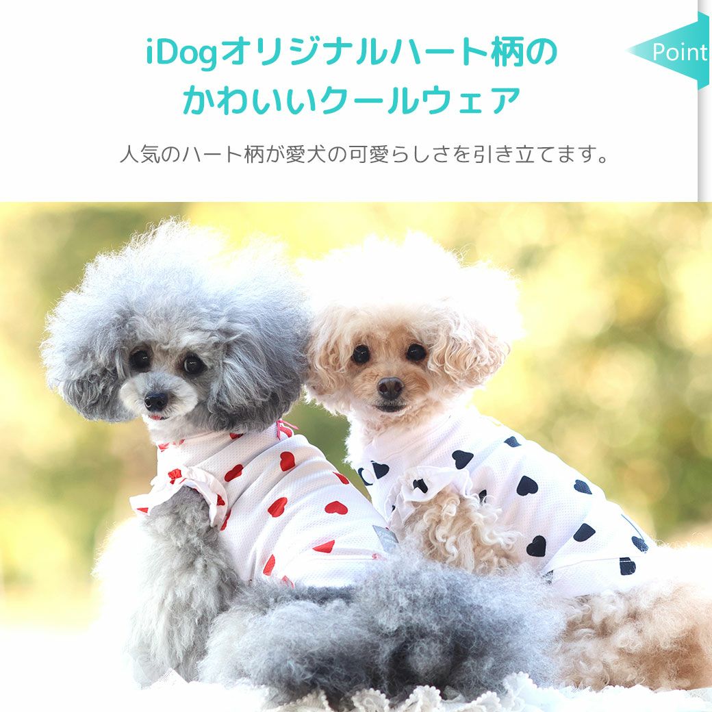 iDog fleur COOL ME+MOSCAPE ハートフリルタンク 冷感 ひんやり 防蚊 アイ