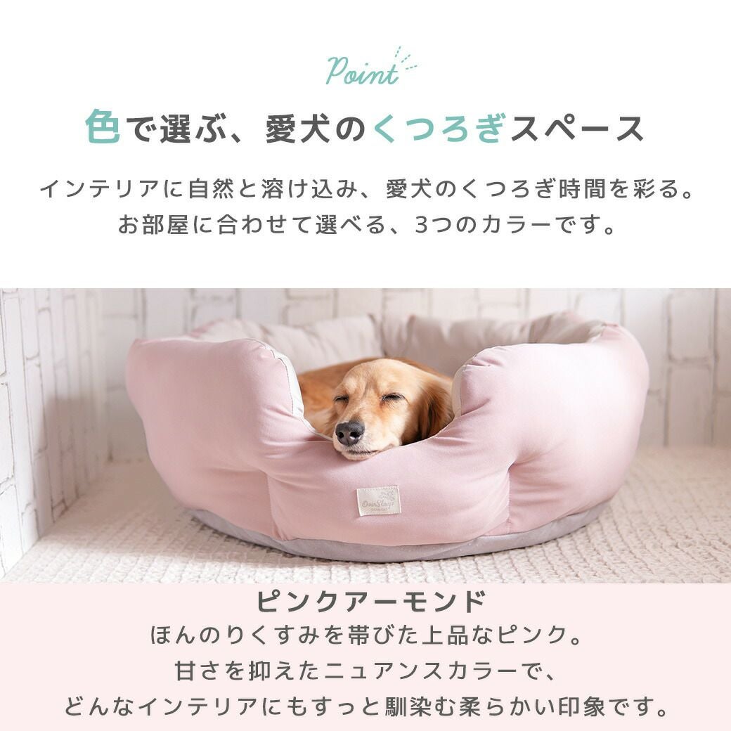 色で選ぶ、愛犬のくつろぎスペース