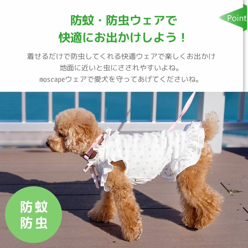 iDog fleur MOSCAPE 小花フリルタンク 防蚊 アイドッグ-犬猫用品通販