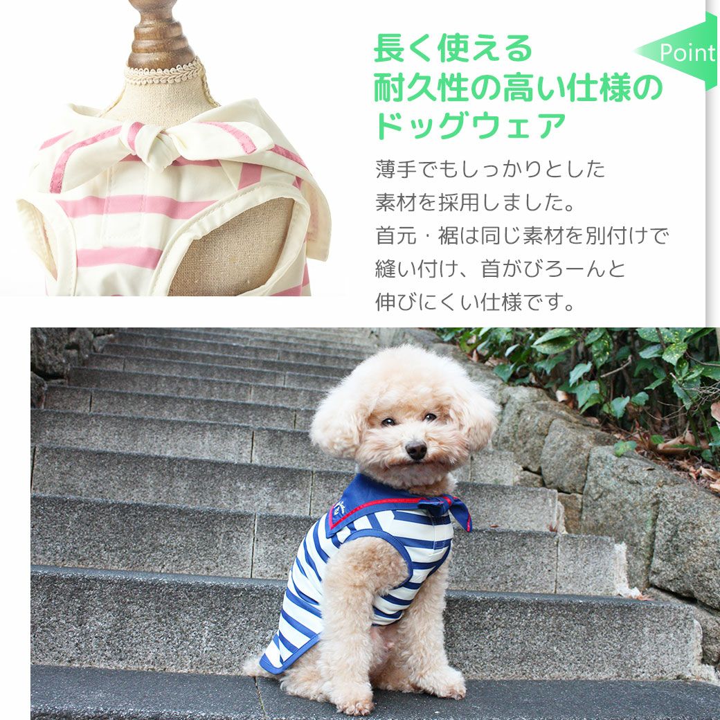iDog COOL+MOSCAPE セーラータンク 接触冷感 防蚊 アイドッグ-犬猫用品