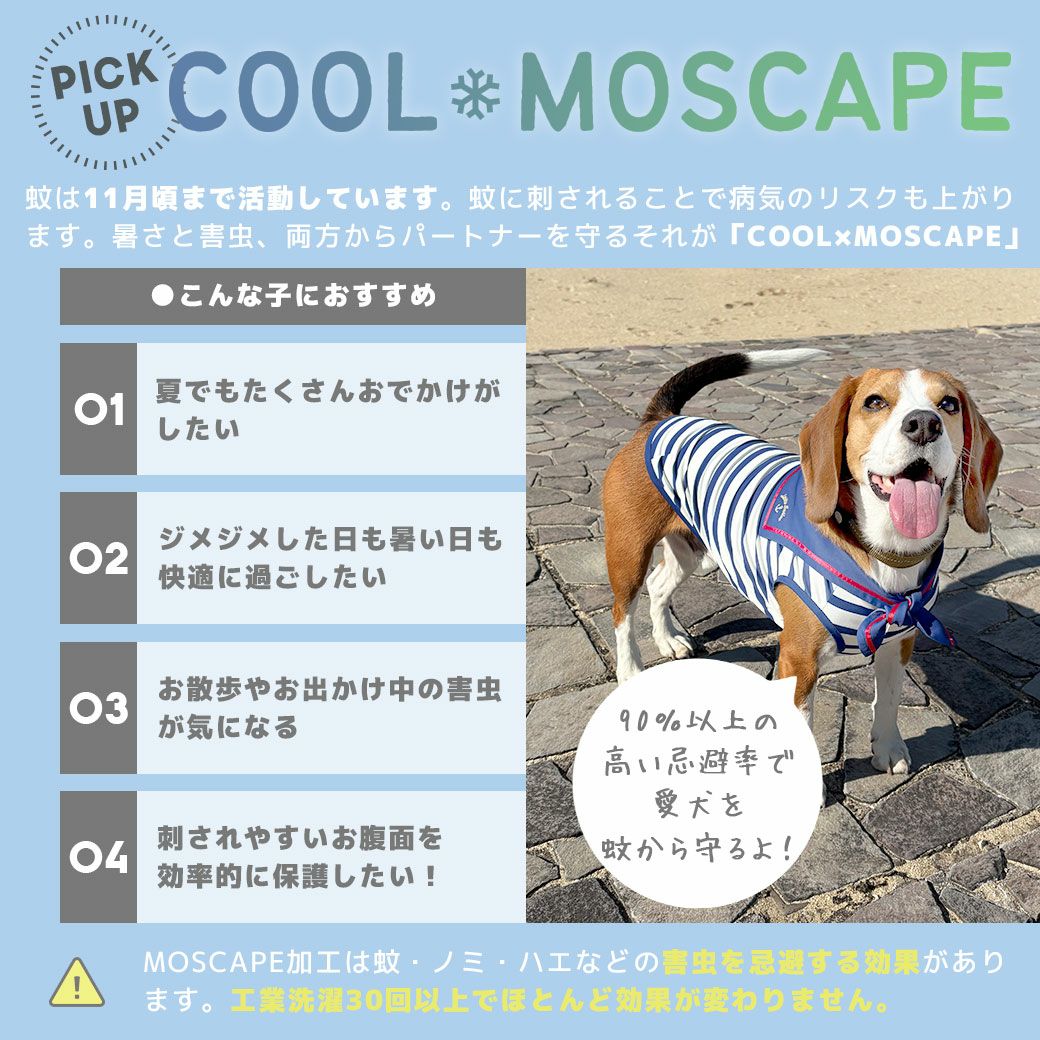iDog COOL+MOSCAPE セーラータンク 接触冷感 防蚊 アイドッグ-犬猫用品